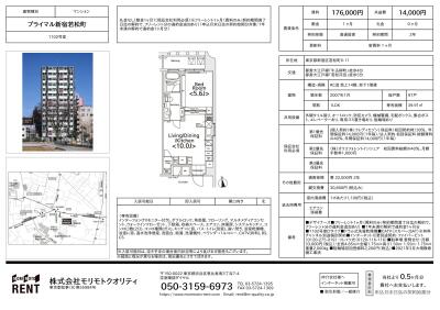  プライマル新宿若松町